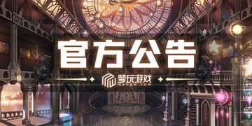 梦玩交易平台商户号绑定异常公告